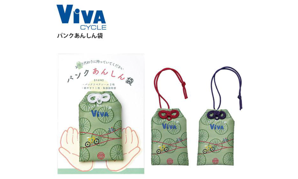 ViVA パンク安心袋（3色）